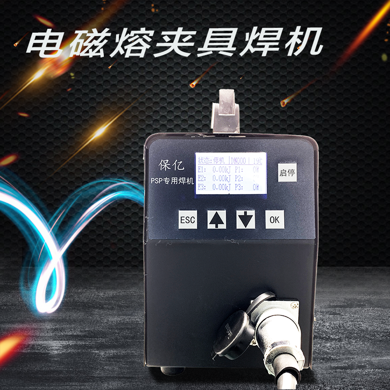 電磁熔夾具焊機